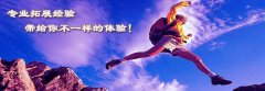 团队凝聚力拓展训练心得体会